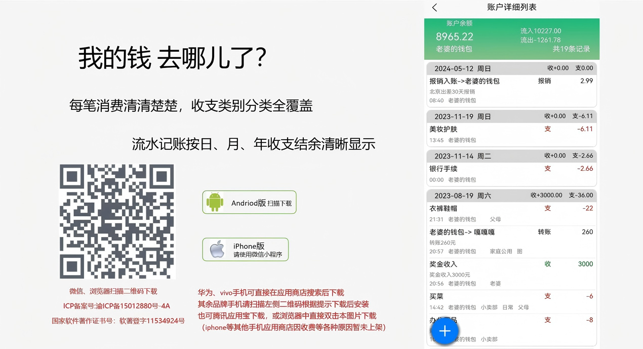 点击下载发发记账APK