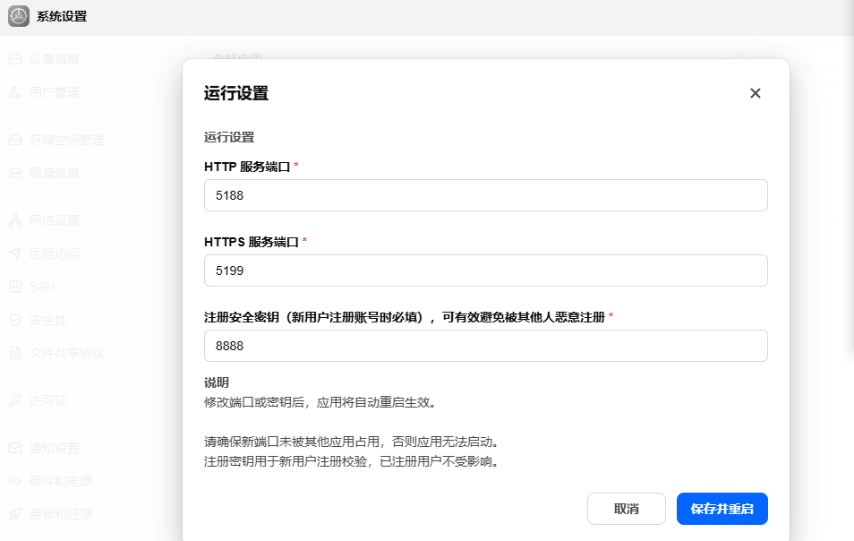 http和htpps端口、新用户注册安全密钥修改4
