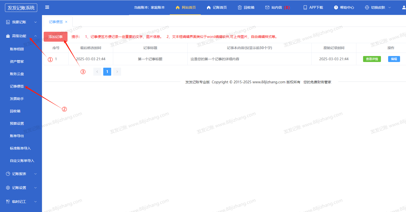 发发记账记事便签