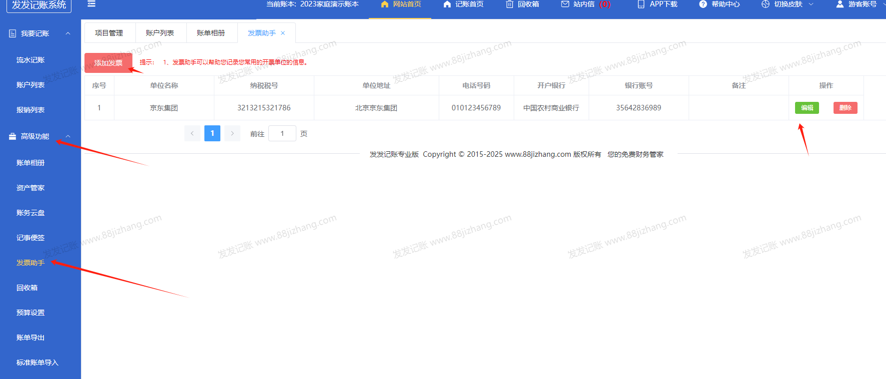 发发记账发票助手
