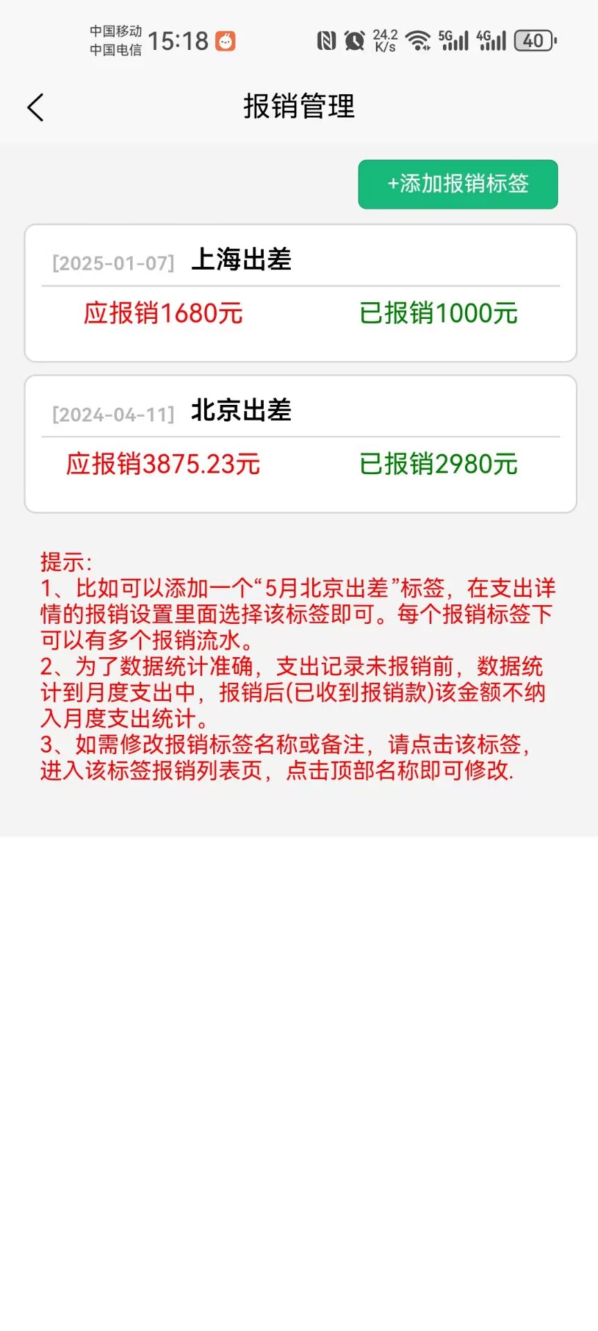 报销记账1