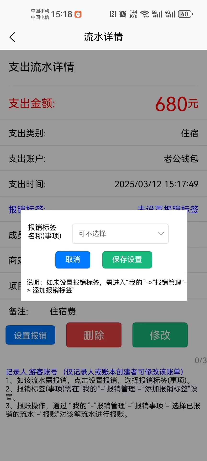 报销记账2
