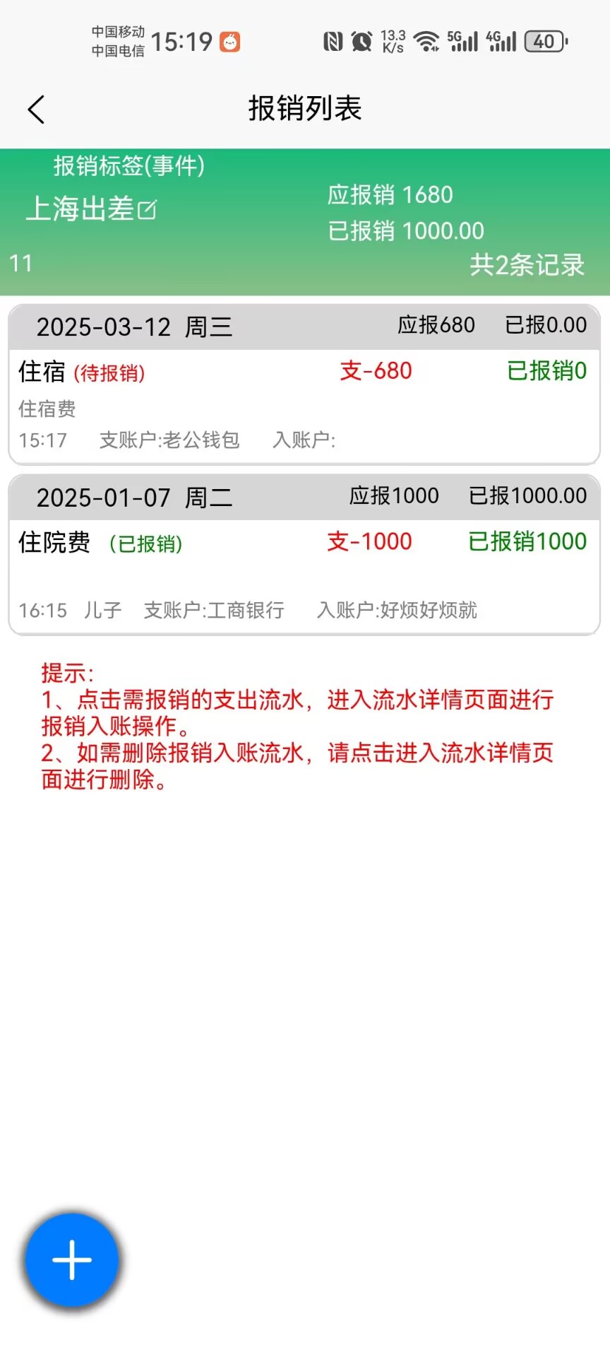 报销记账3