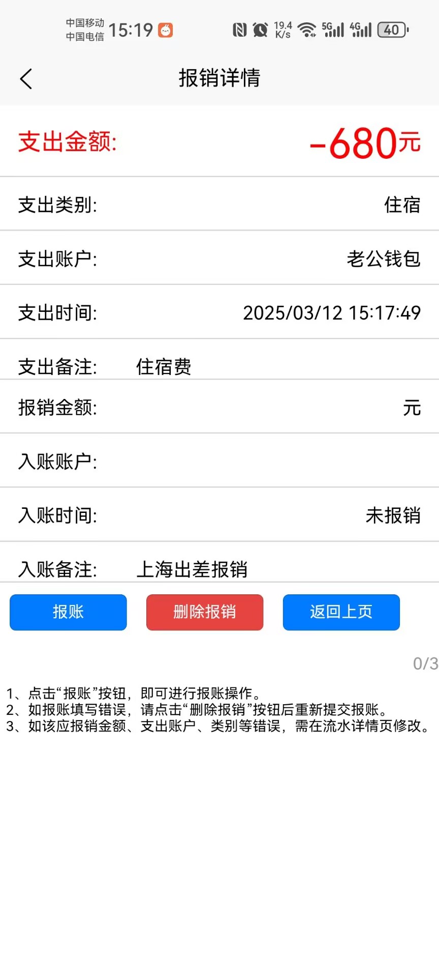 报销记账4