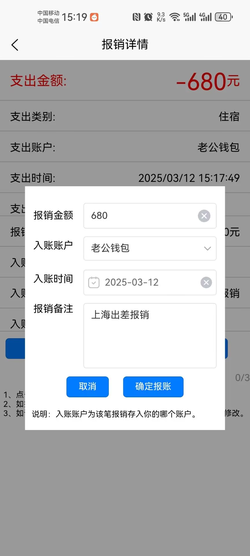 报销记账5