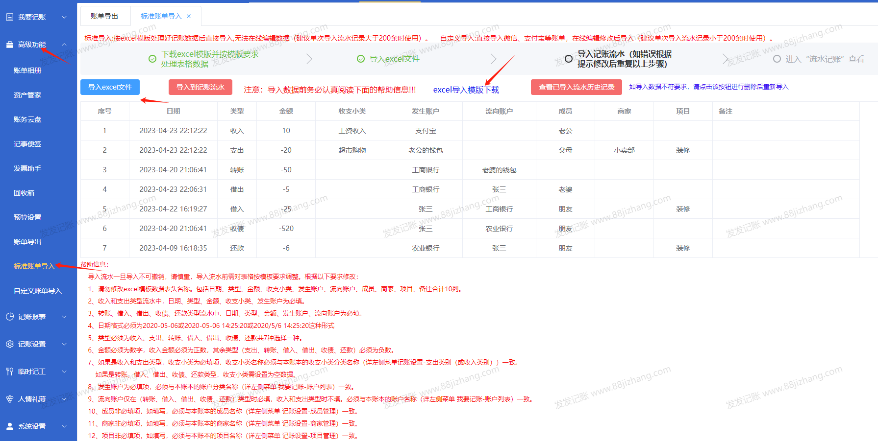 记账报表1