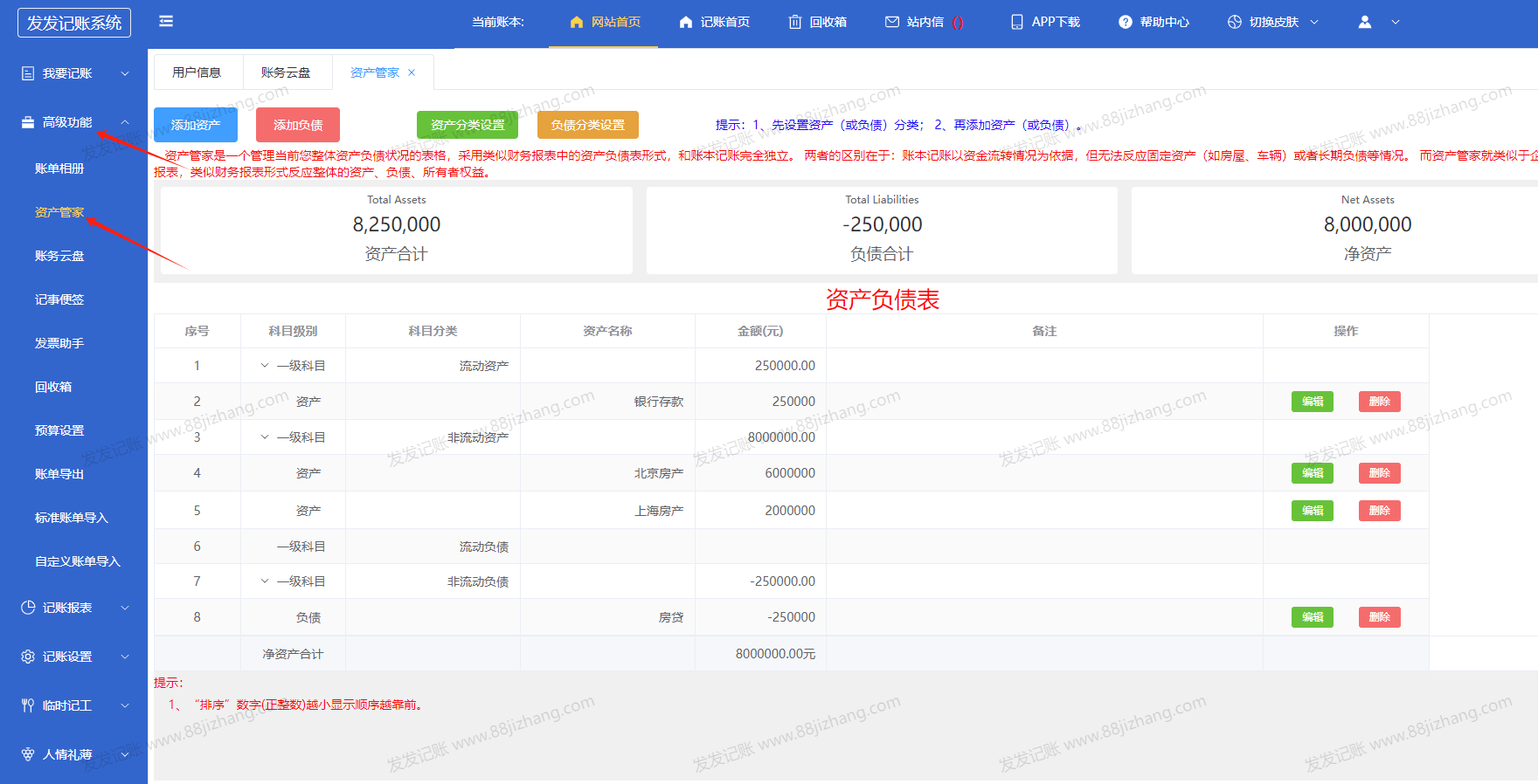资产管家1